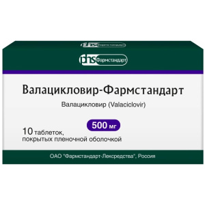 Валацикловир-Фармстандарт 500 мг 10 шт таблетки покрытые пленочной оболочкой
