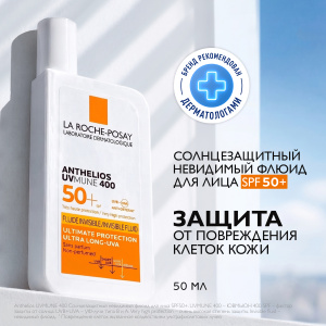 Купить  La Roche-Posay Anthelios UVmune 50 мл флюид для лица SPF 50+