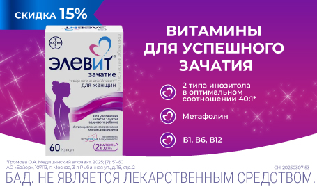 Скидка 15% на Элевит