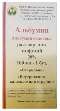 Купить  Альбумин р-р д/инф 20% фл 100мл