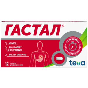 Купить  Гастал таблетки д/рассас №12
