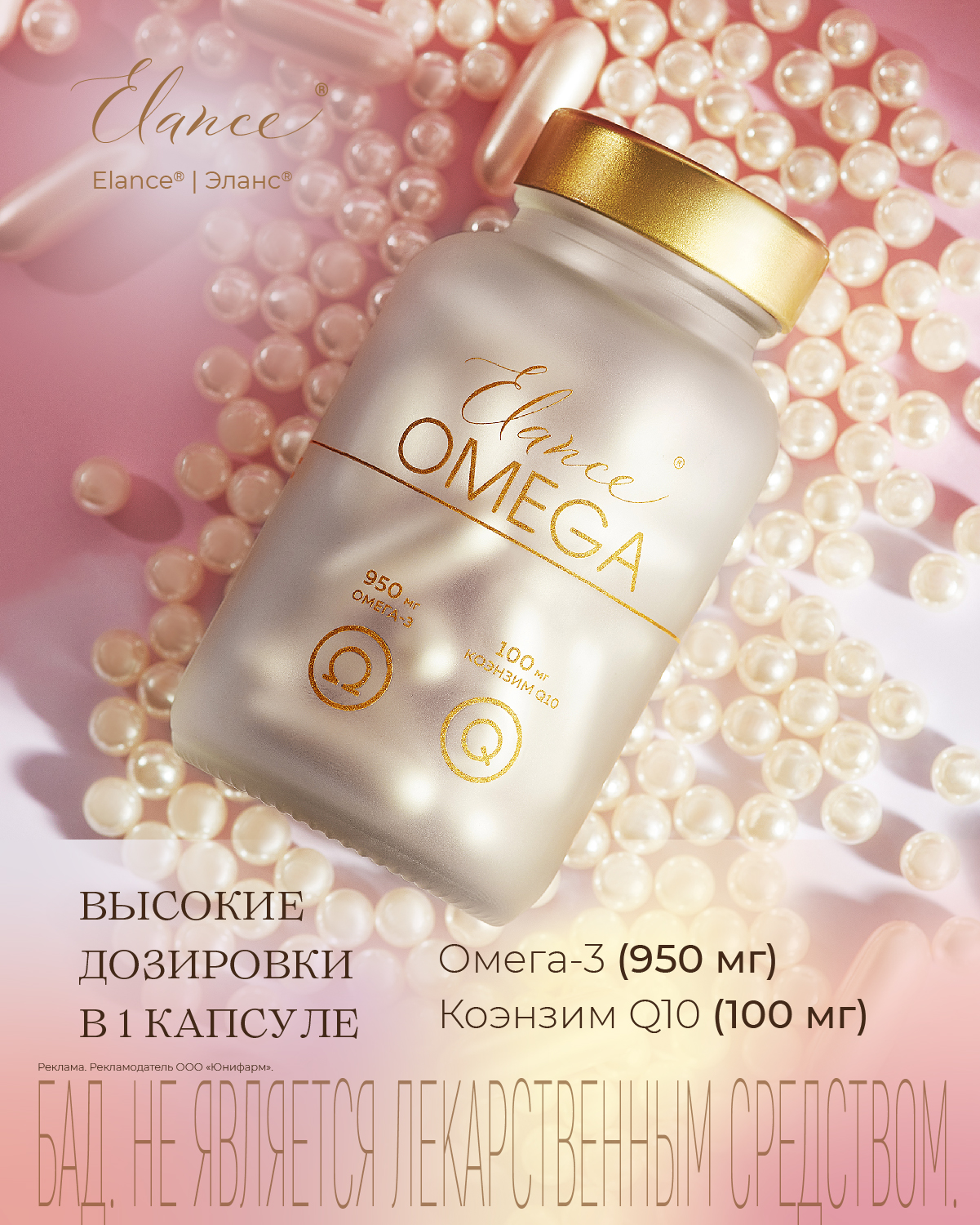 Эланс Омега Q10 капс №30 купить по цене 2 646 ₽ в интернет аптеке в ...