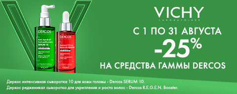 Скидка 25% на средства гаммы Dercos
