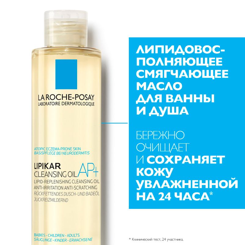 Купить La Roche-Posay Lipikar AP+ масло д/купания 200мл