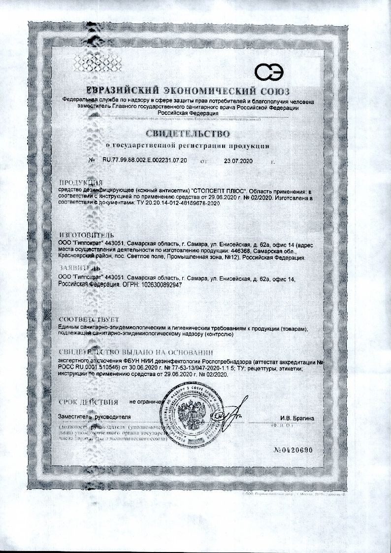Стопсепт Плюс дезинфицирующ антисептик кожный 90% 100мл купить по цене ...