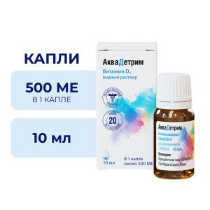 Аквадетрим, витамин Д, капли д/внутр примен 15000МЕ/мл фл 10мл Купить Аквадетрим, витамин Д, капли д/внутр примен 15000МЕ/мл фл 10мл