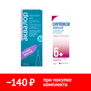 Купить  Набор Аквалор Протект+Снупокси спрей