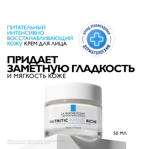 Купить  La Roche-Posay Nutritic Intense Rich крем 50мл д/очень сухой кожи