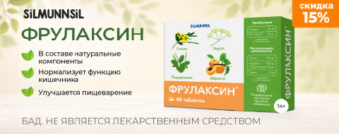 Скидка 15% на Фрулаксин