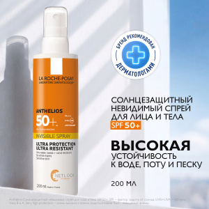 Купить  La Roche-Posay Anthelios 200 мл спрей для лица и тела невидимый SPF 50+ 
