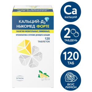 Купить  Кальций-Д3 Никомед Форте таб жев №120 лимон