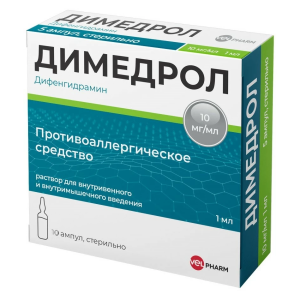 Купить  Димедрол р-р д/в/в и в/м введ 1% 1мл №10