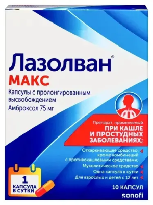 Купить  Лазолван Макс 75 мг 10 шт капсулы с пролонгированным высвобождением