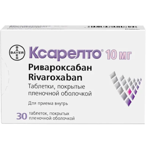 Купить  Ксарелто 10 мг 30 шт таблетки покрытые пленочной оболочкой
