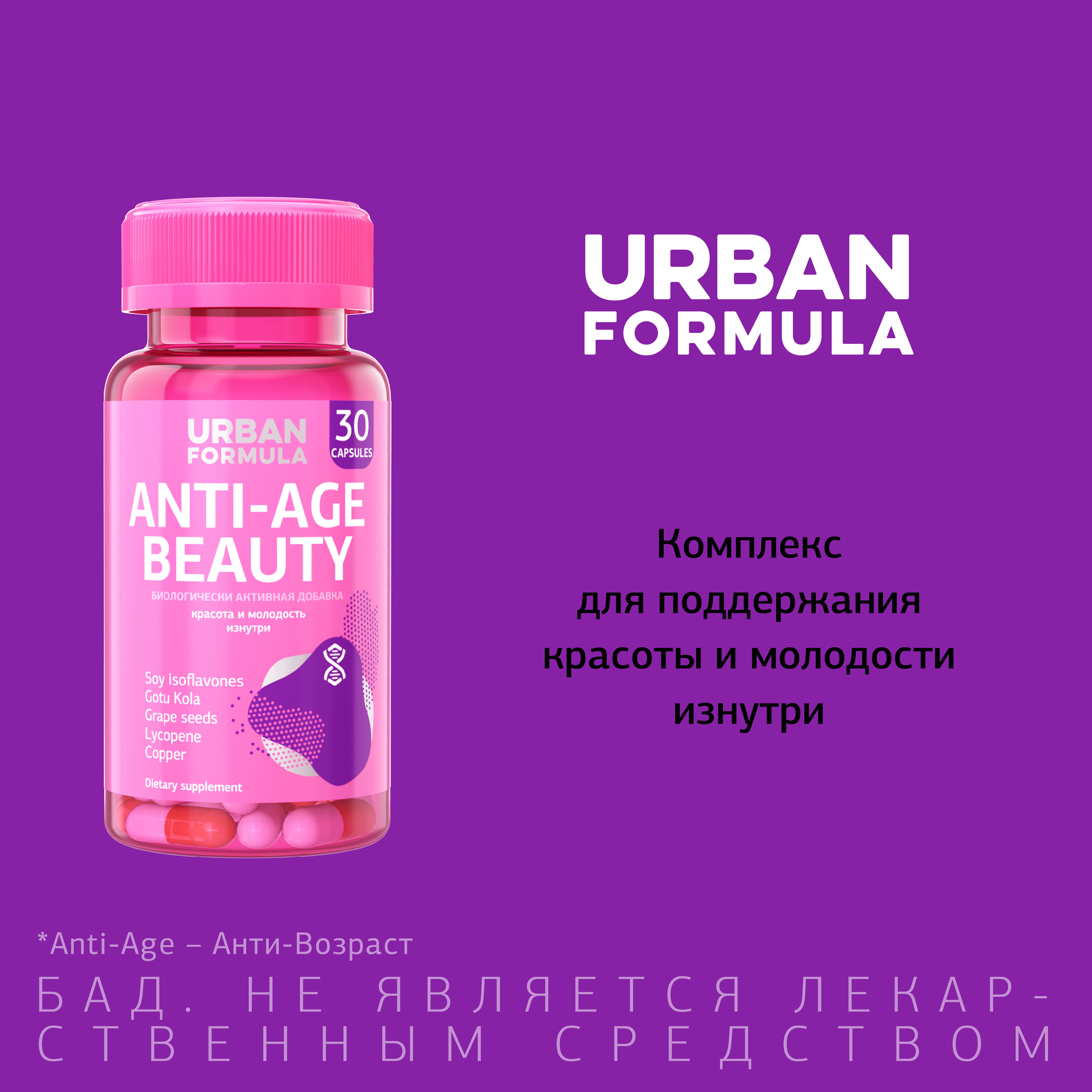 Купить Urban Formula капс №30 Anti-Age Beauty Нутрикосмедин Натурофарм