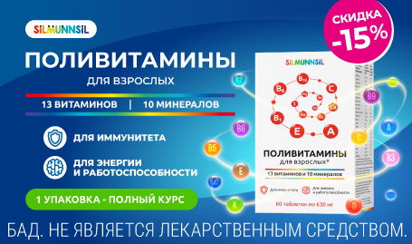 Скидка 15% на Поливитамины в сентябре