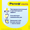 Купить Релиф Ультра супп рект №10