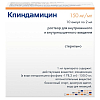 Купить Клиндамицин р-р д/в/в и в/м введ 150мг/мл 2мл №10