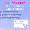 Купить Ливарол суппозитории ваг 400мг №10