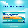 Купить Имодиум Экспресс таблетки лиофилизат 2мг №10