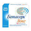 Купить Бетасерк Лонг таблетки с модифицированным высвобождением покрытые пленочной оболочкой 48мг №56