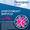 Купить Гексорал р-р д/местн примен 0,1% 200мл