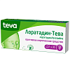 Купить Лоратадин-Тева таблетки 10мг №30
