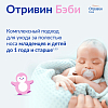 Купить Отривин Бэби капли назальные фл-кап 5мл №18