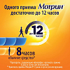 Купить Мотрин таблетки 250мг №20