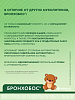 Купить Бронхобос сироп 2,5% фл 200мл