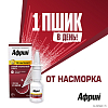 Купить Африн 0,05% 15 мл спрей назальный
