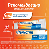 Купить Фенистил гель 0,1% 50г