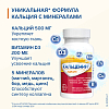 Купить Кальцемин Адванс таблетки по №60