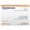 Купить Хемомицин таблетки по 500мг №3