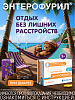 Купить Энтерофурил 100 мг 30 шт капсулы