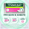 Купить Тримедат таб 200мг №30