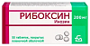 Купить Рибоксин таблетки по 200мг №50
