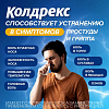 Купить Колдрекс МаксГрипп порошок д/р-ра д/внутр пак №10 лимон
