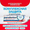 Купить Пародонтакс зубная паста 75мл Комплексная защита Экстра свежесть
