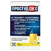 Купить Простудокс 5 г 10 шт порошок для приготовления раствора для приема внутрь лимон