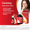 Купить Синекод р-р д/внутр примен 1,5мг/мл 200мл
