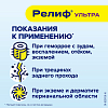 Купить Релиф Ультра супп рект №10