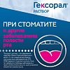 Купить Гексорал р-р д/местн примен 0,1% 200мл