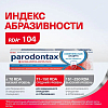Купить Пародонтакс зубная паста 75мл Комплексная защита Экстра свежесть
