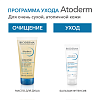 Купить Bioderma Atoderm 100 мл масло для душа