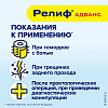 Купить Релиф Адванс супп рект №10