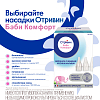Купить Отривин Бэби Комфорт аспиратор наз с 2-мя сменными насадками (мягкие)
