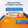 Купить Вольтарен Эмульгель гель д/наружн примен 1% 100г круг крыш