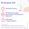 Купить Флебодиа таблетки по 600мг №30