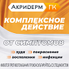 Купить Акридерм ГК мазь для наружного применения 15г